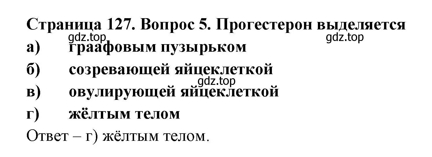 Решение номер 5 (страница 127) гдз по биологии 9 класс Пасечник, Швецов, рабочая тетрадь