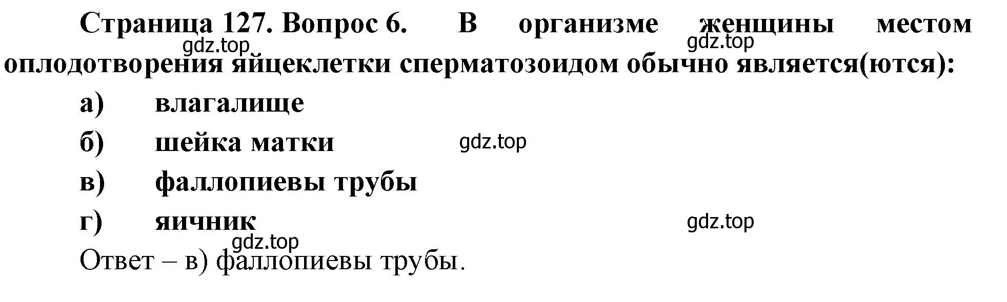 Решение номер 6 (страница 127) гдз по биологии 9 класс Пасечник, Швецов, рабочая тетрадь