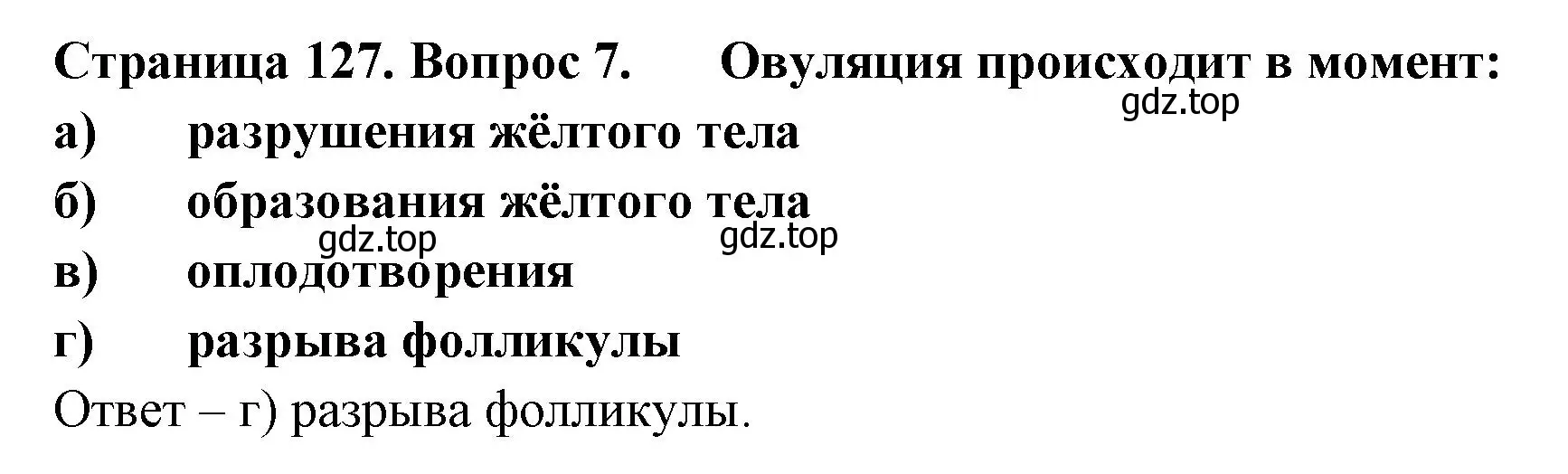 Решение номер 7 (страница 127) гдз по биологии 9 класс Пасечник, Швецов, рабочая тетрадь