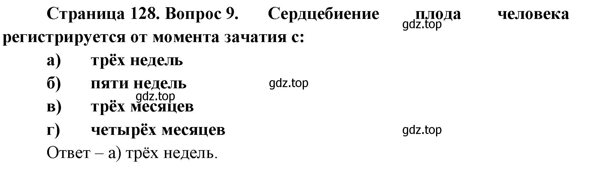 Решение номер 9 (страница 128) гдз по биологии 9 класс Пасечник, Швецов, рабочая тетрадь