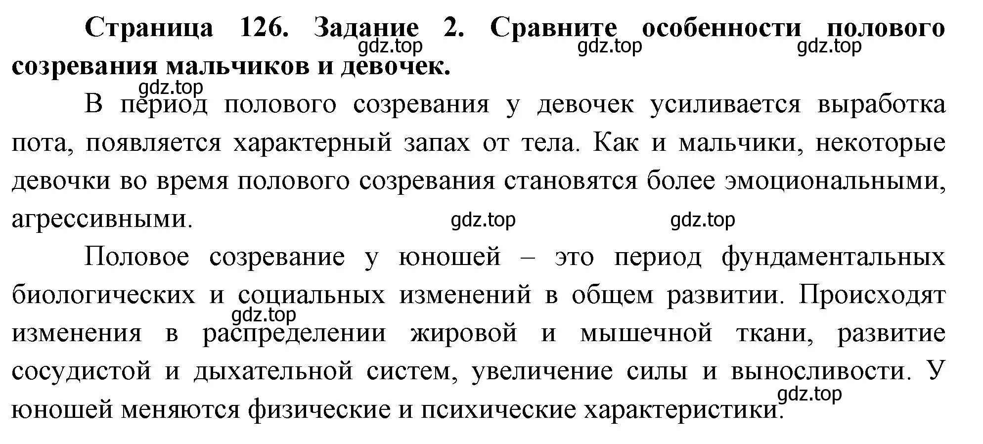 Решение номер 2 (страница 126) гдз по биологии 9 класс Пасечник, Швецов, рабочая тетрадь