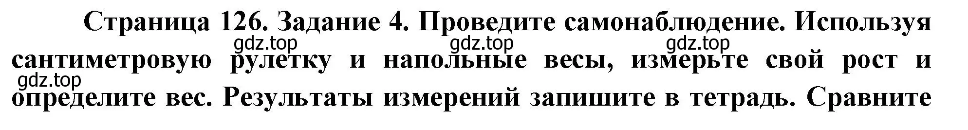 Решение номер 4 (страница 126) гдз по биологии 9 класс Пасечник, Швецов, рабочая тетрадь