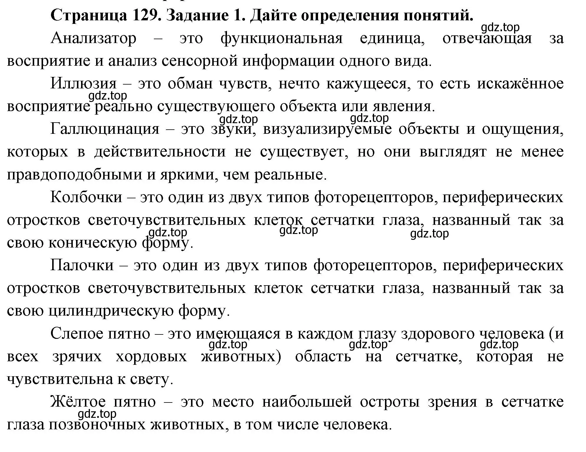 Решение номер 1 (страница 129) гдз по биологии 9 класс Пасечник, Швецов, рабочая тетрадь