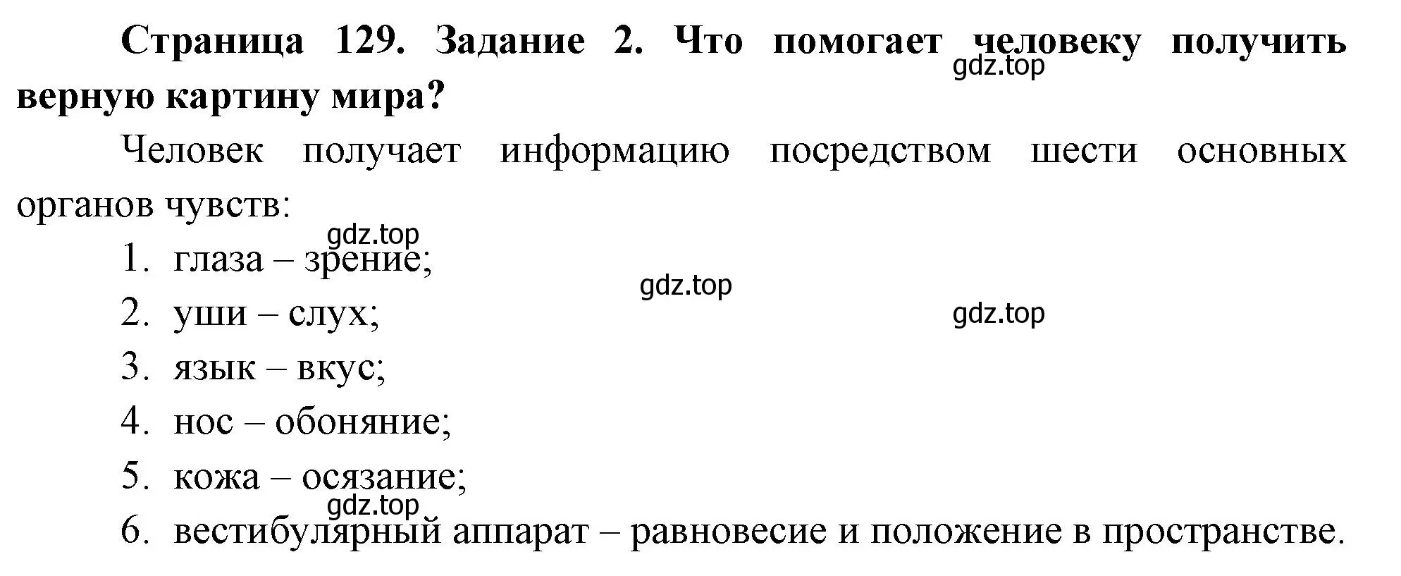 Решение номер 2 (страница 129) гдз по биологии 9 класс Пасечник, Швецов, рабочая тетрадь