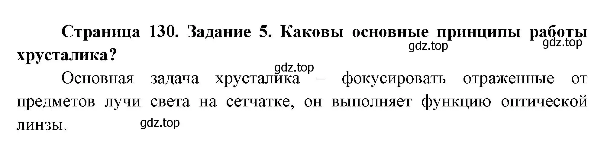 Решение номер 5 (страница 130) гдз по биологии 9 класс Пасечник, Швецов, рабочая тетрадь