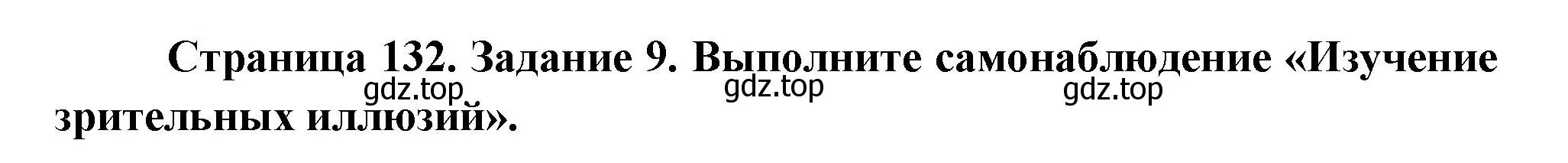 Решение номер 9 (страница 132) гдз по биологии 9 класс Пасечник, Швецов, рабочая тетрадь