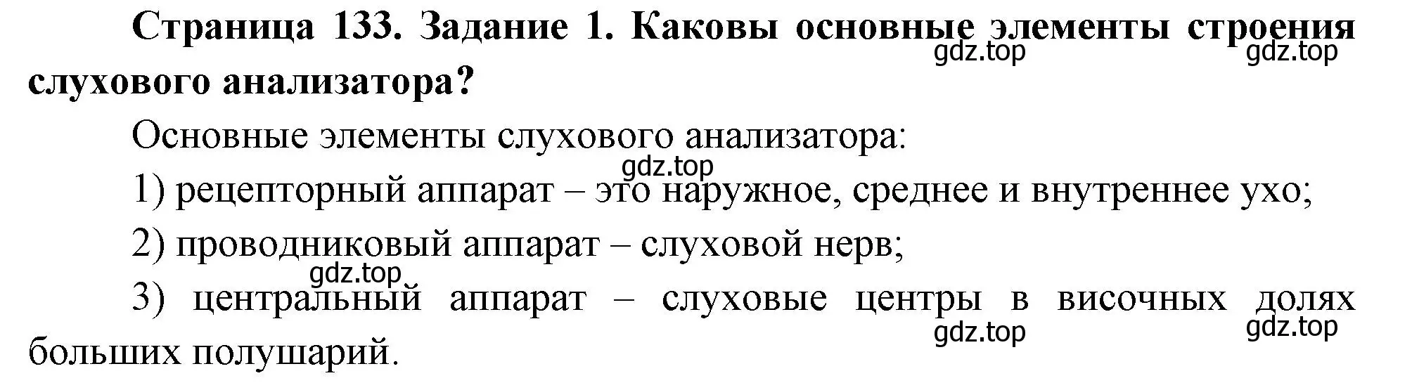 Решение номер 1 (страница 133) гдз по биологии 9 класс Пасечник, Швецов, рабочая тетрадь