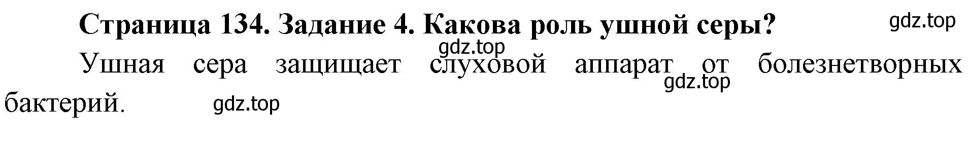 Решение номер 4 (страница 134) гдз по биологии 9 класс Пасечник, Швецов, рабочая тетрадь