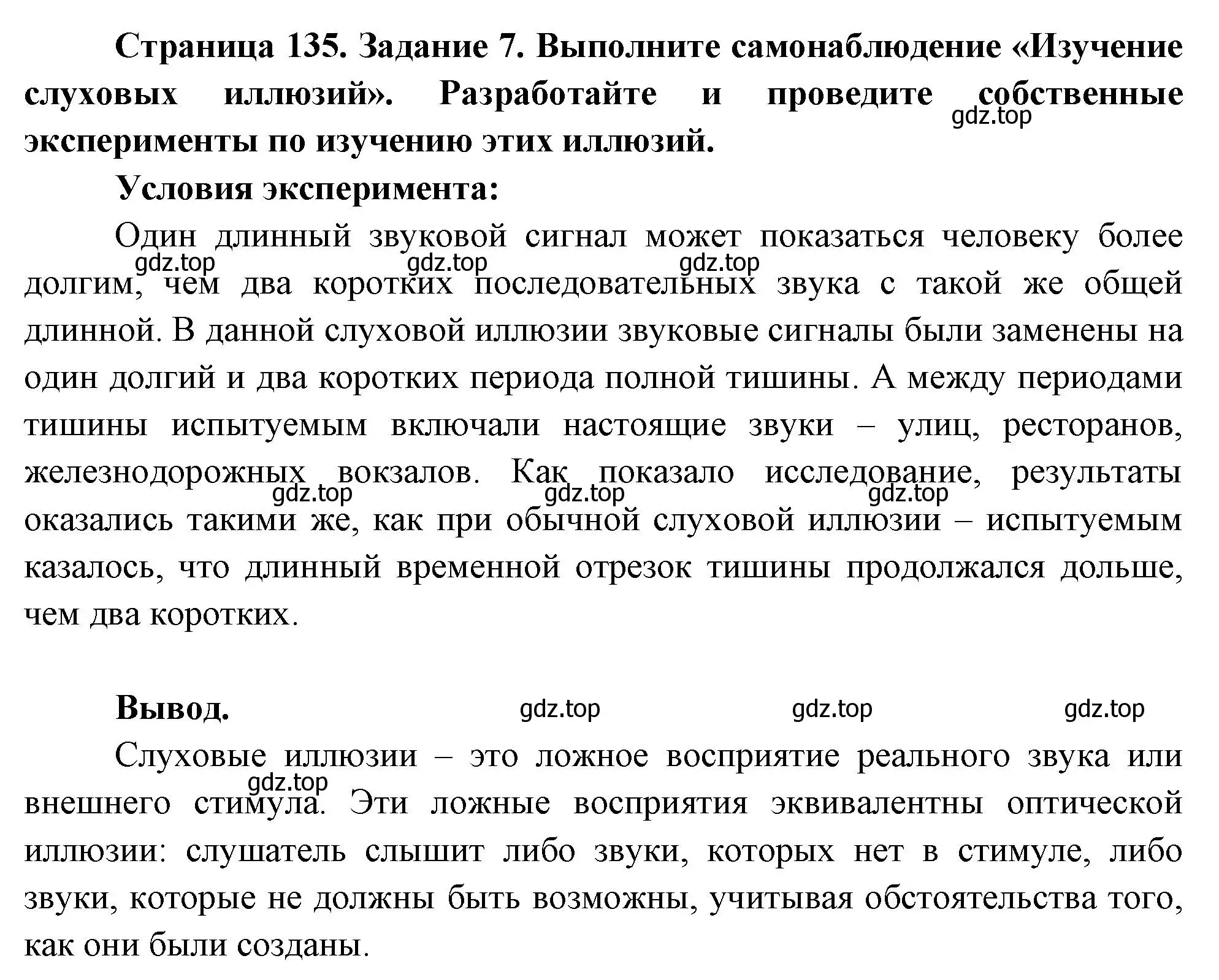 Решение номер 7 (страница 135) гдз по биологии 9 класс Пасечник, Швецов, рабочая тетрадь