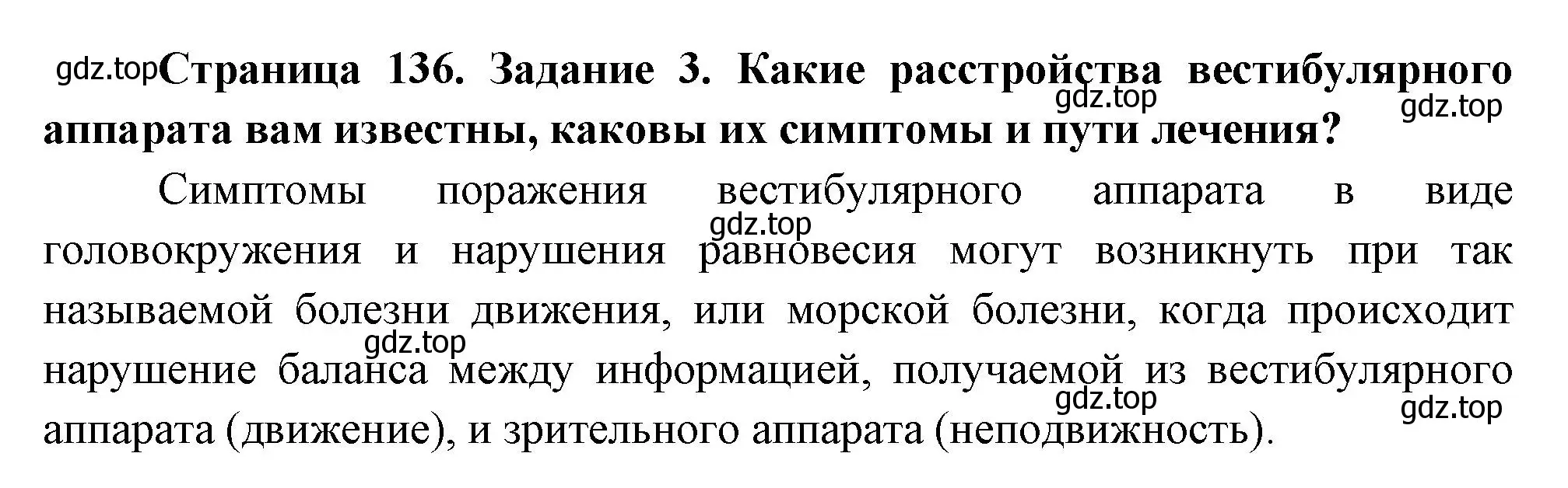 Решение номер 3 (страница 136) гдз по биологии 9 класс Пасечник, Швецов, рабочая тетрадь