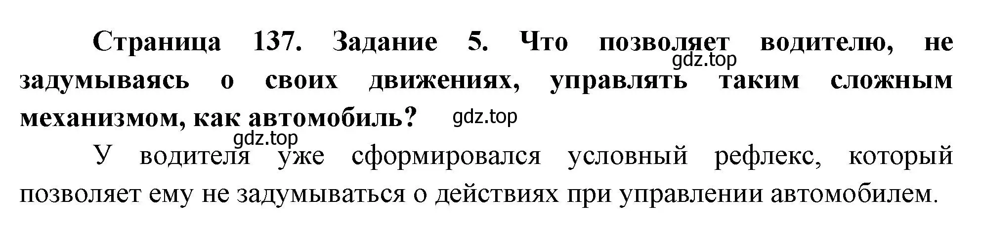 Решение номер 5 (страница 137) гдз по биологии 9 класс Пасечник, Швецов, рабочая тетрадь