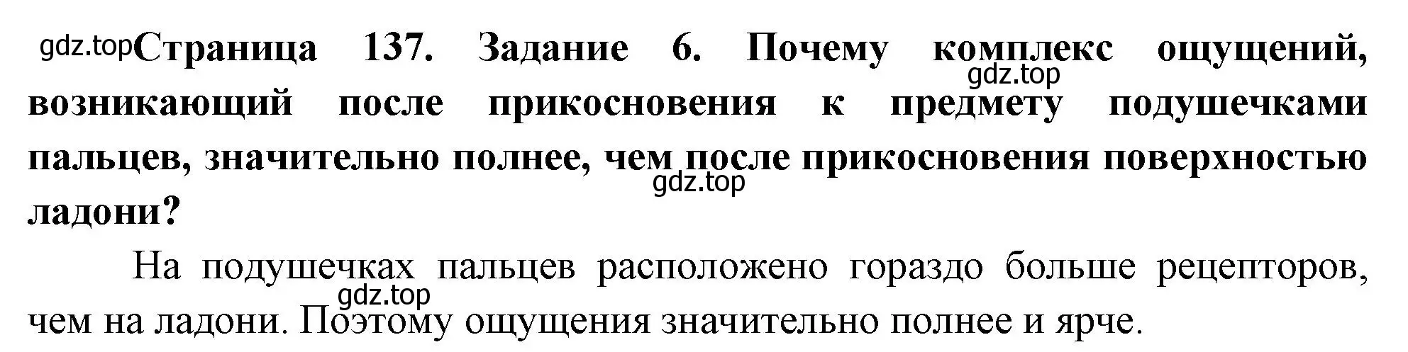 Решение номер 6 (страница 137) гдз по биологии 9 класс Пасечник, Швецов, рабочая тетрадь