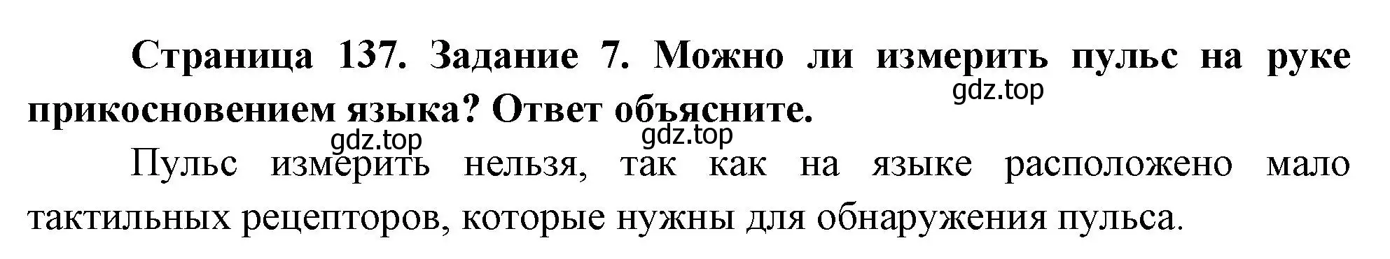 Решение номер 7 (страница 137) гдз по биологии 9 класс Пасечник, Швецов, рабочая тетрадь