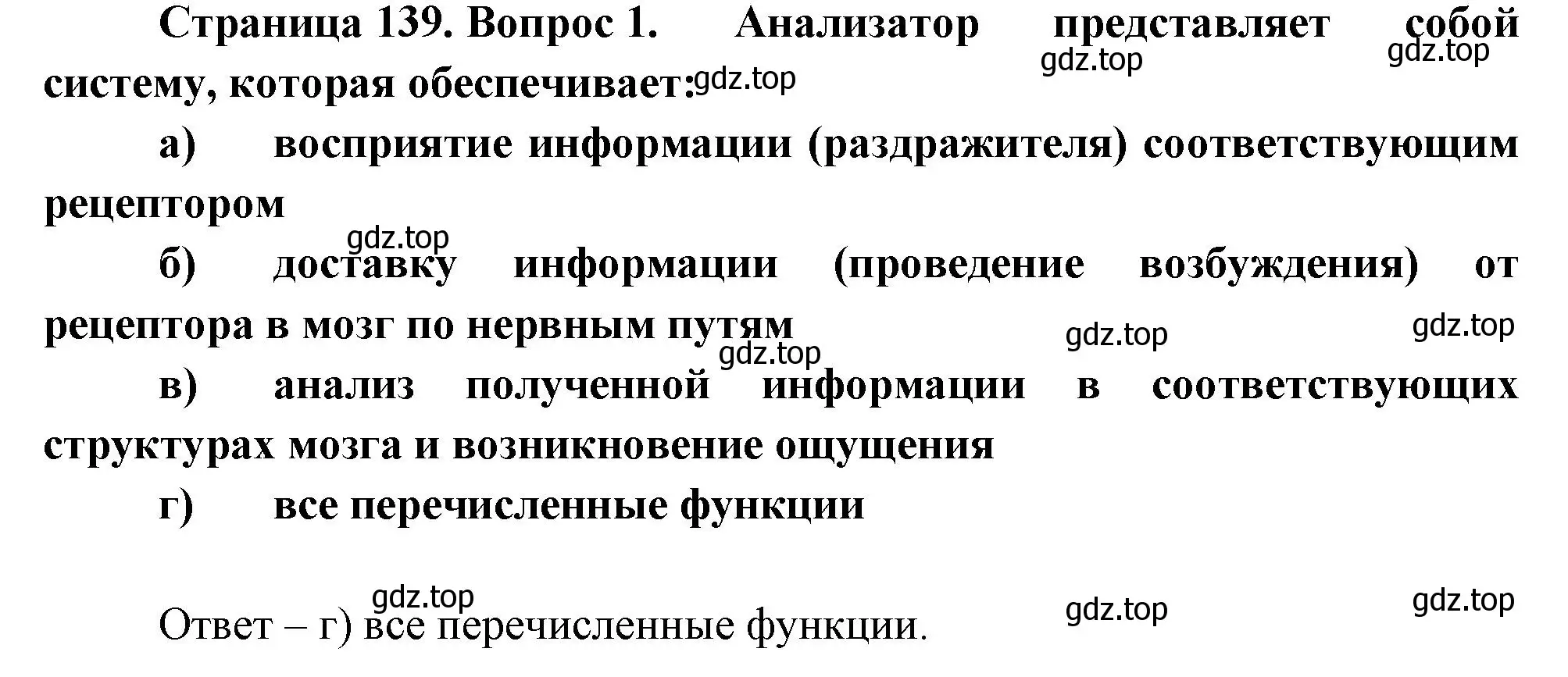 Решение номер 1 (страница 139) гдз по биологии 9 класс Пасечник, Швецов, рабочая тетрадь