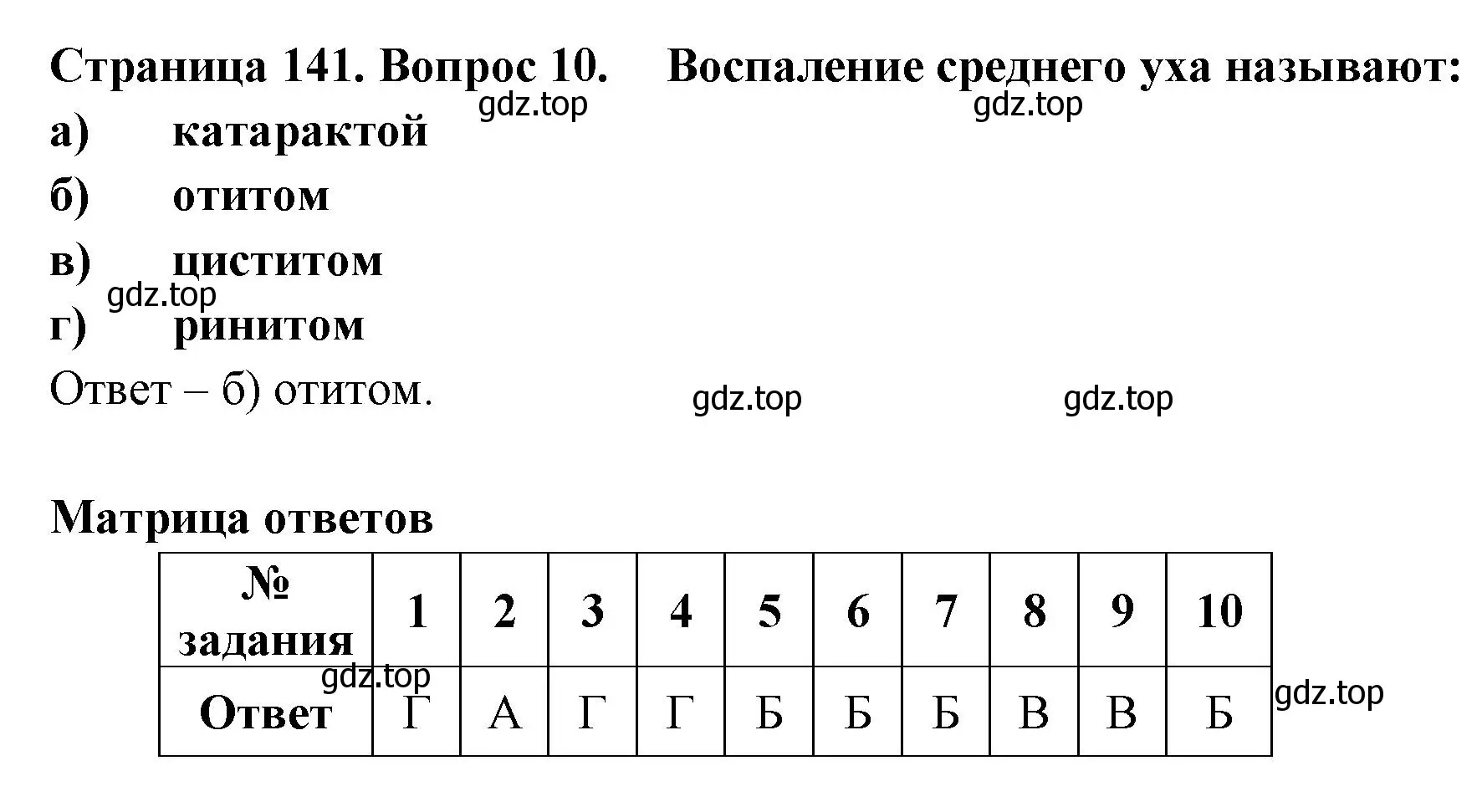 Решение номер 10 (страница 141) гдз по биологии 9 класс Пасечник, Швецов, рабочая тетрадь