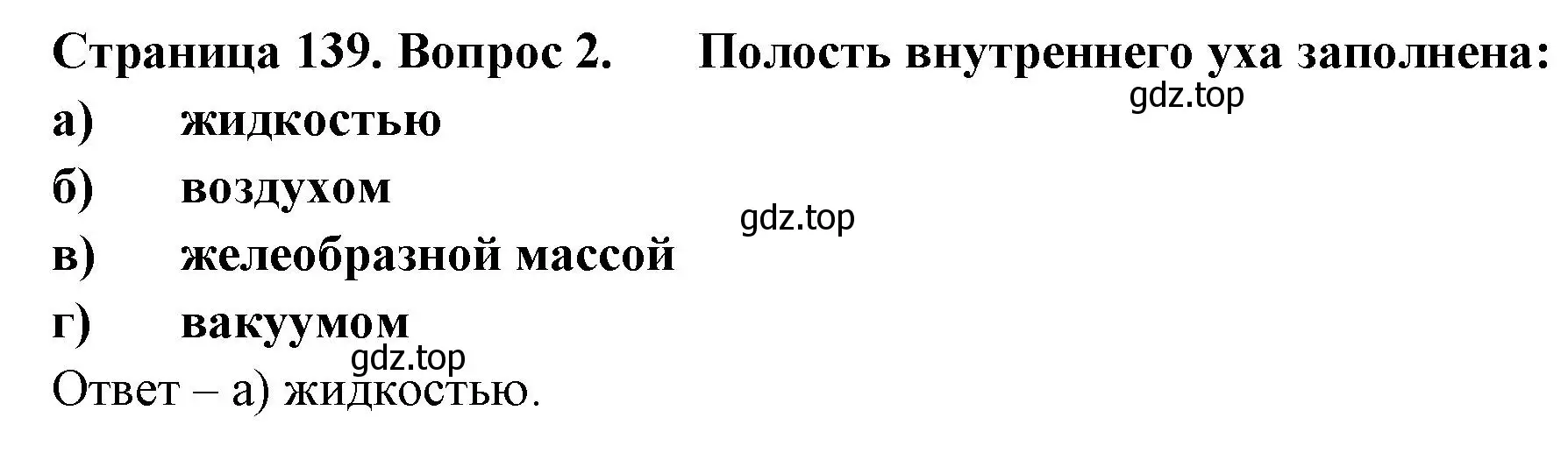 Решение номер 2 (страница 139) гдз по биологии 9 класс Пасечник, Швецов, рабочая тетрадь