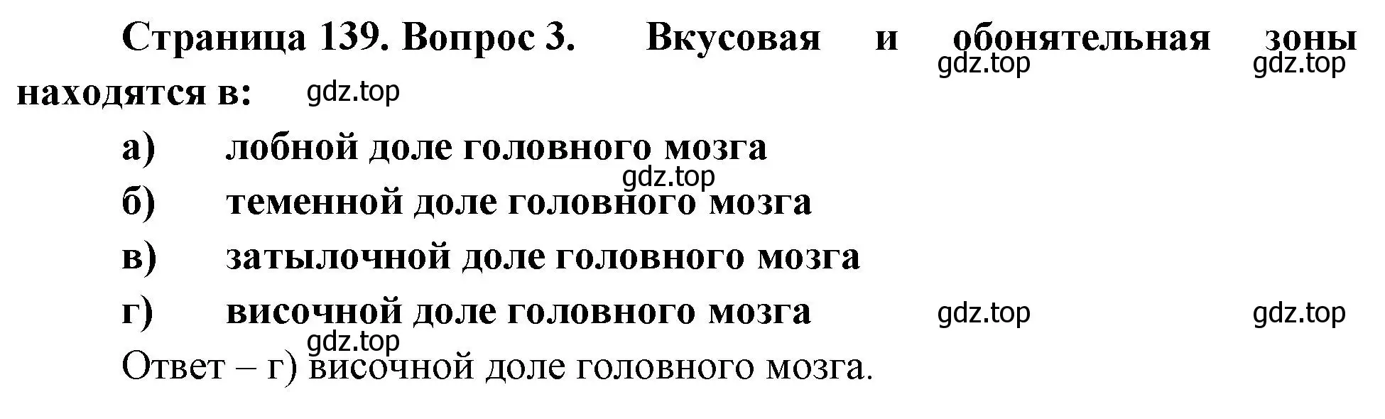 Решение номер 3 (страница 139) гдз по биологии 9 класс Пасечник, Швецов, рабочая тетрадь