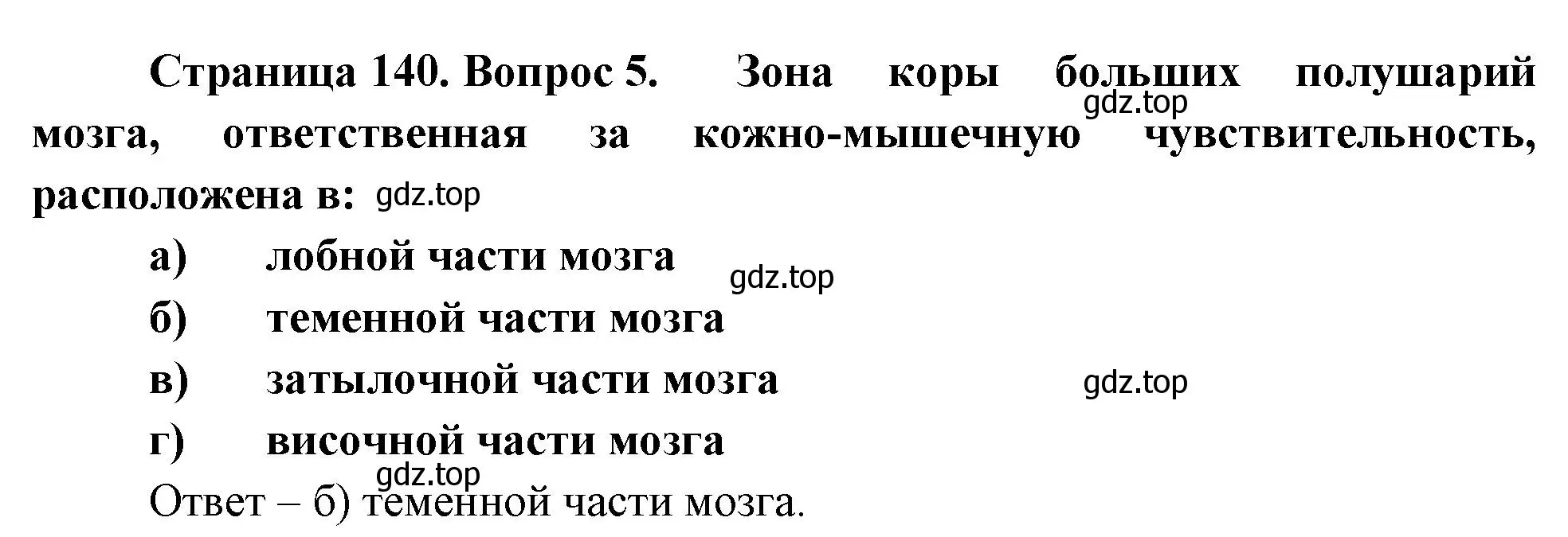 Решение номер 5 (страница 140) гдз по биологии 9 класс Пасечник, Швецов, рабочая тетрадь