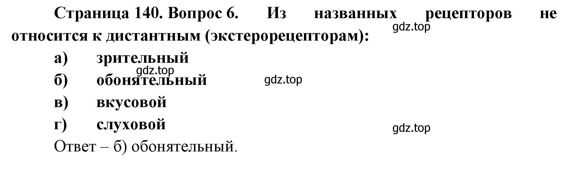 Решение номер 6 (страница 140) гдз по биологии 9 класс Пасечник, Швецов, рабочая тетрадь