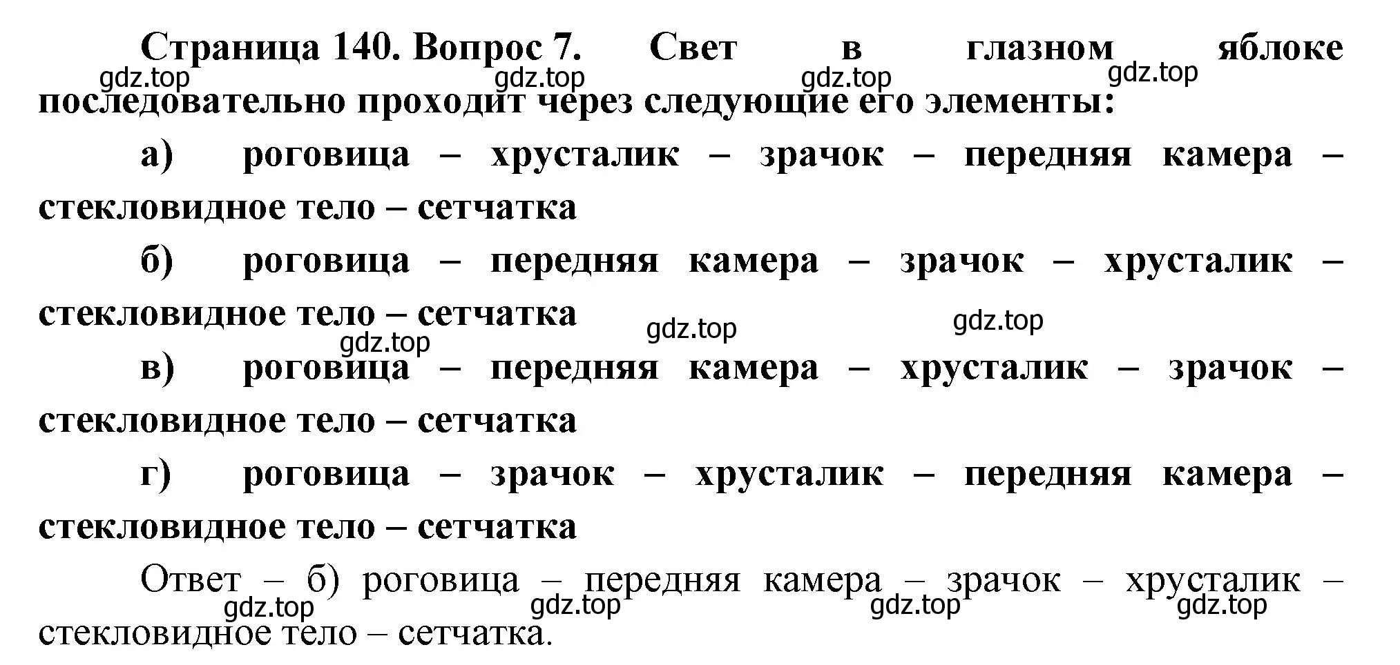 Решение номер 7 (страница 140) гдз по биологии 9 класс Пасечник, Швецов, рабочая тетрадь