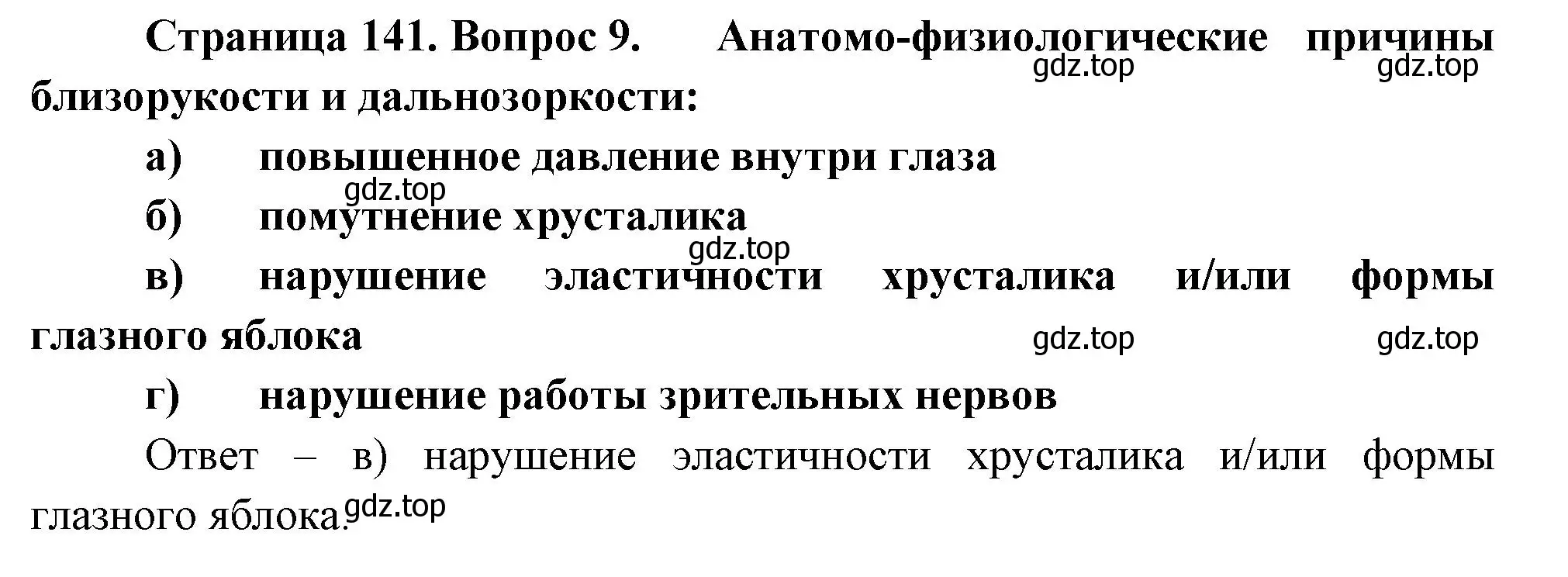 Решение номер 9 (страница 141) гдз по биологии 9 класс Пасечник, Швецов, рабочая тетрадь