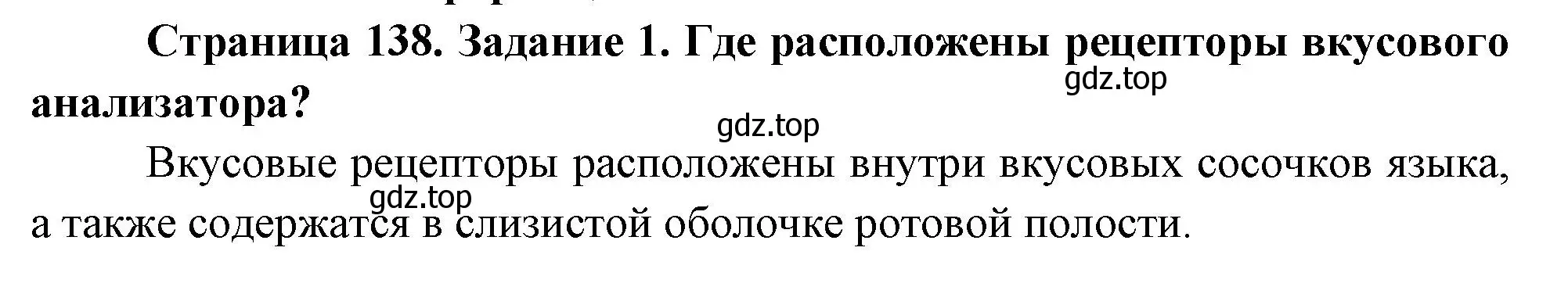 Решение номер 1 (страница 138) гдз по биологии 9 класс Пасечник, Швецов, рабочая тетрадь