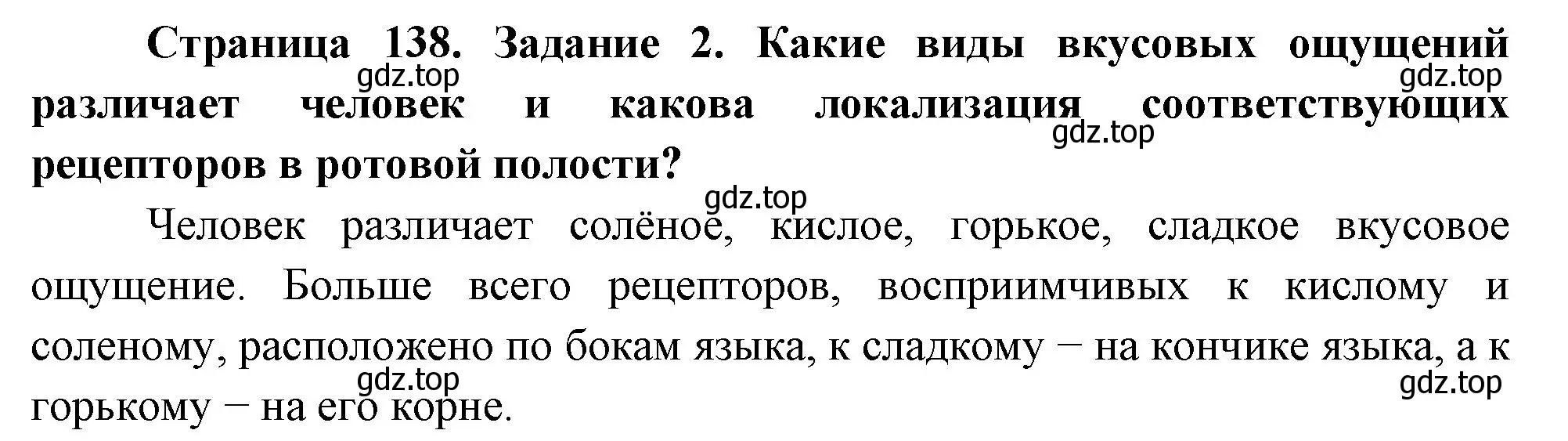 Решение номер 2 (страница 138) гдз по биологии 9 класс Пасечник, Швецов, рабочая тетрадь