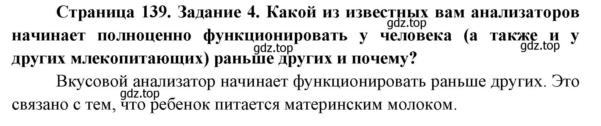 Решение номер 4 (страница 139) гдз по биологии 9 класс Пасечник, Швецов, рабочая тетрадь