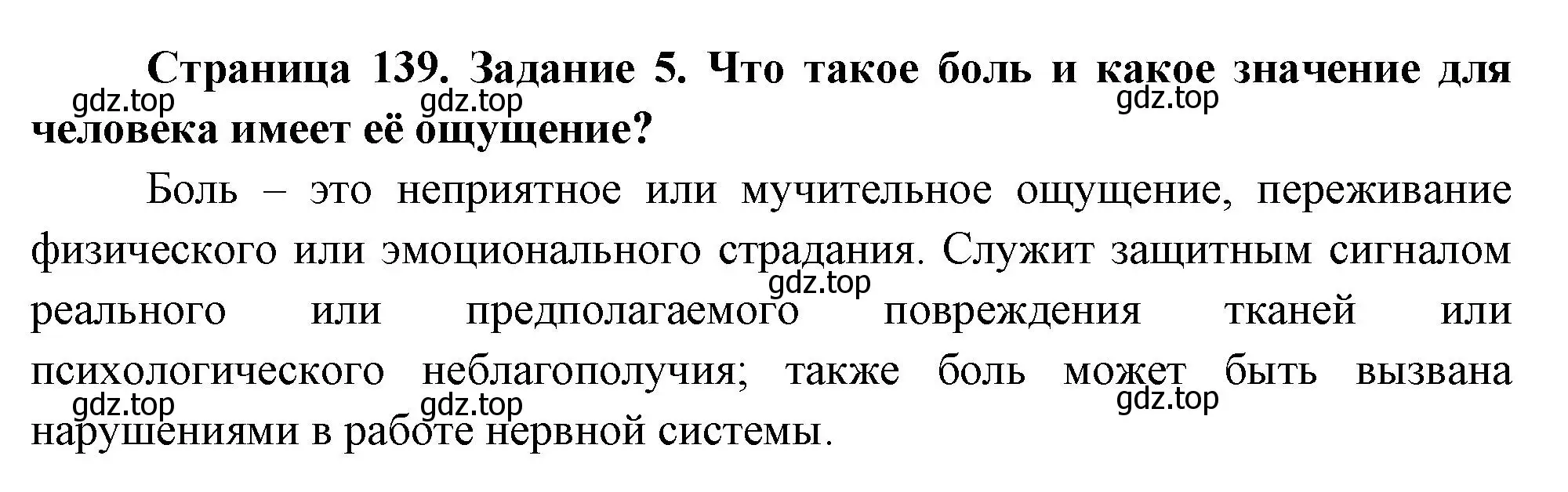 Решение номер 5 (страница 139) гдз по биологии 9 класс Пасечник, Швецов, рабочая тетрадь