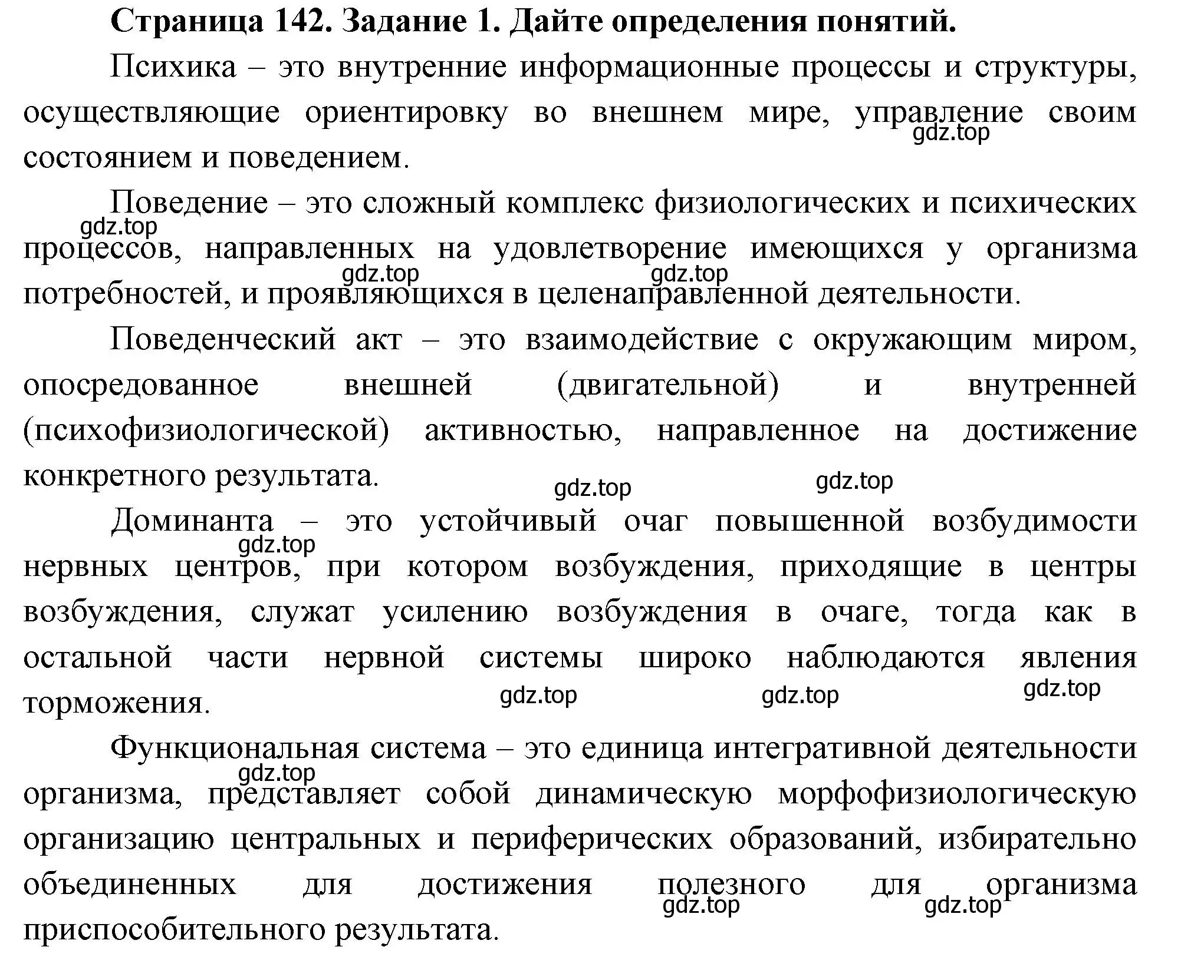 Решение номер 1 (страница 142) гдз по биологии 9 класс Пасечник, Швецов, рабочая тетрадь