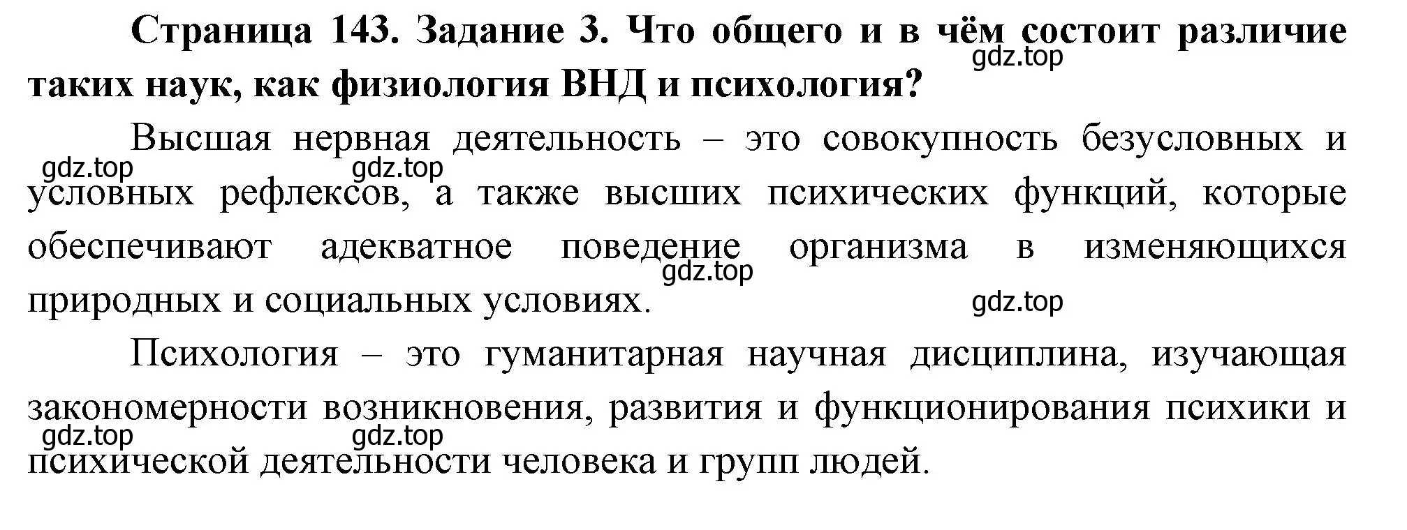 Решение номер 3 (страница 143) гдз по биологии 9 класс Пасечник, Швецов, рабочая тетрадь