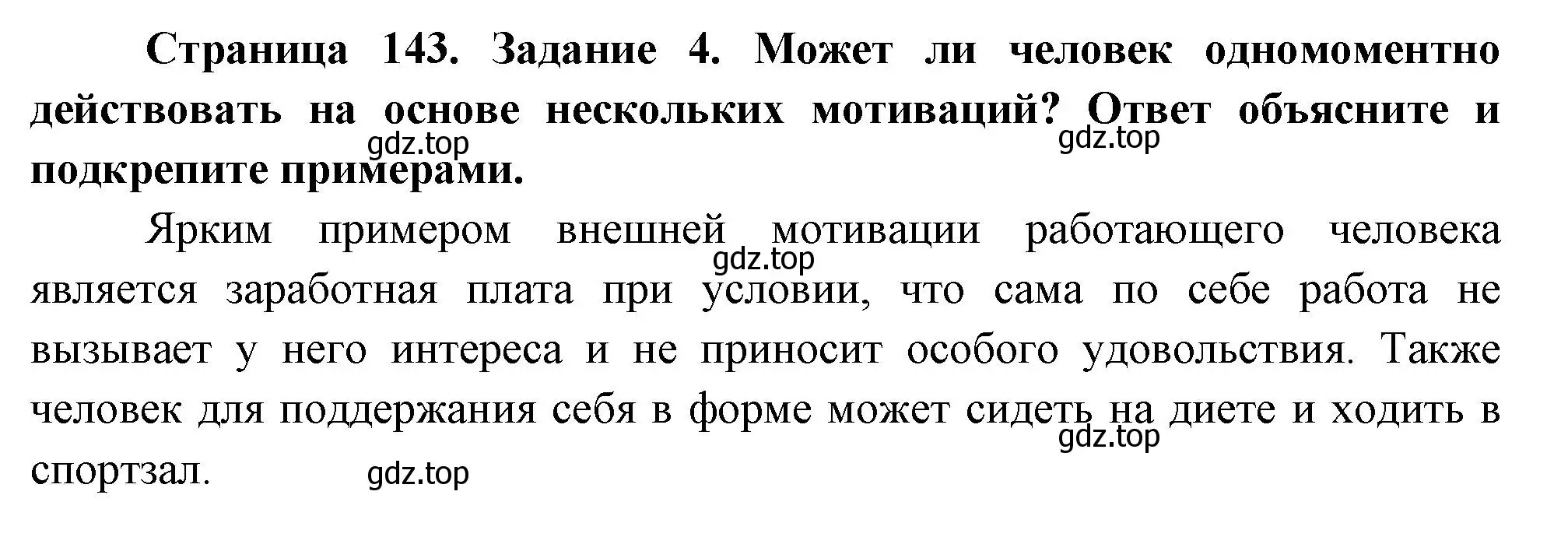 Решение номер 4 (страница 143) гдз по биологии 9 класс Пасечник, Швецов, рабочая тетрадь