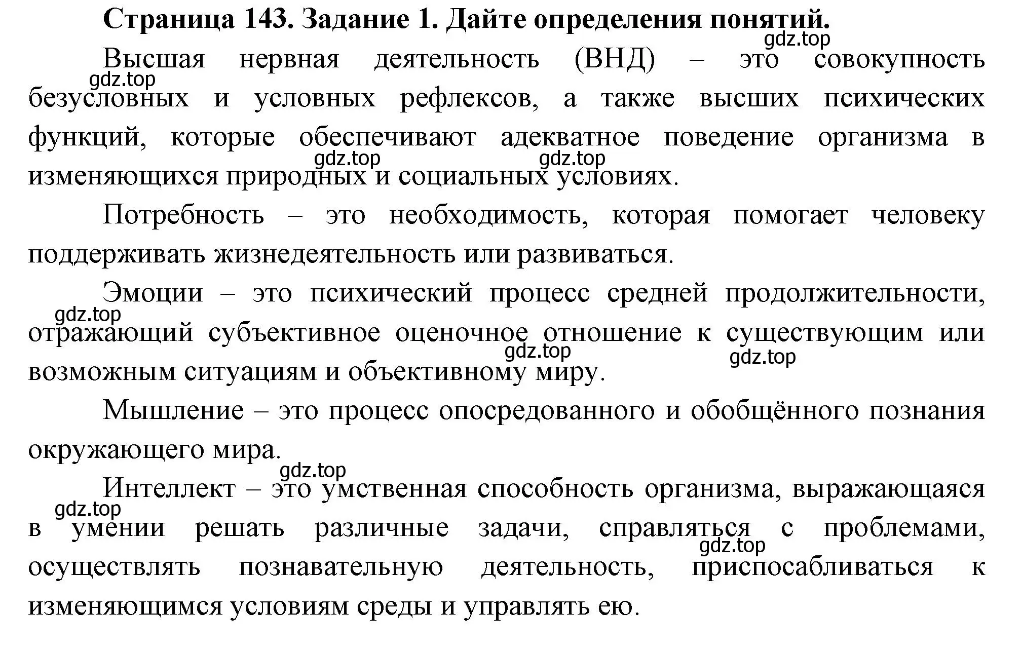 Решение номер 1 (страница 143) гдз по биологии 9 класс Пасечник, Швецов, рабочая тетрадь