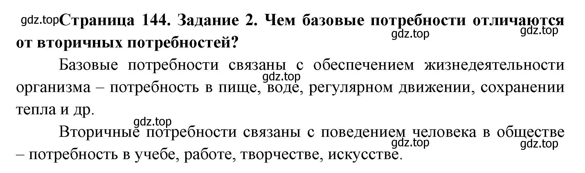 Решение номер 2 (страница 144) гдз по биологии 9 класс Пасечник, Швецов, рабочая тетрадь