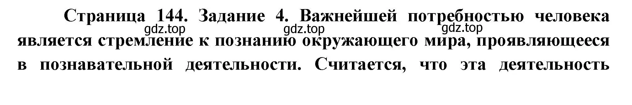 Решение номер 4 (страница 144) гдз по биологии 9 класс Пасечник, Швецов, рабочая тетрадь