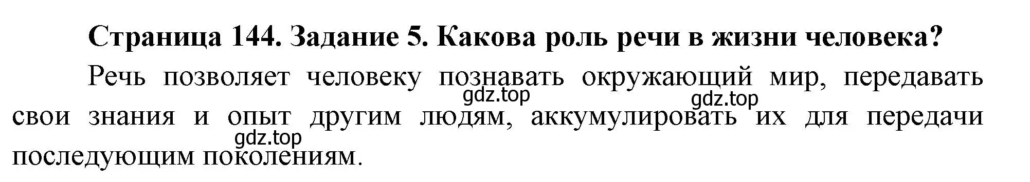 Решение номер 5 (страница 144) гдз по биологии 9 класс Пасечник, Швецов, рабочая тетрадь