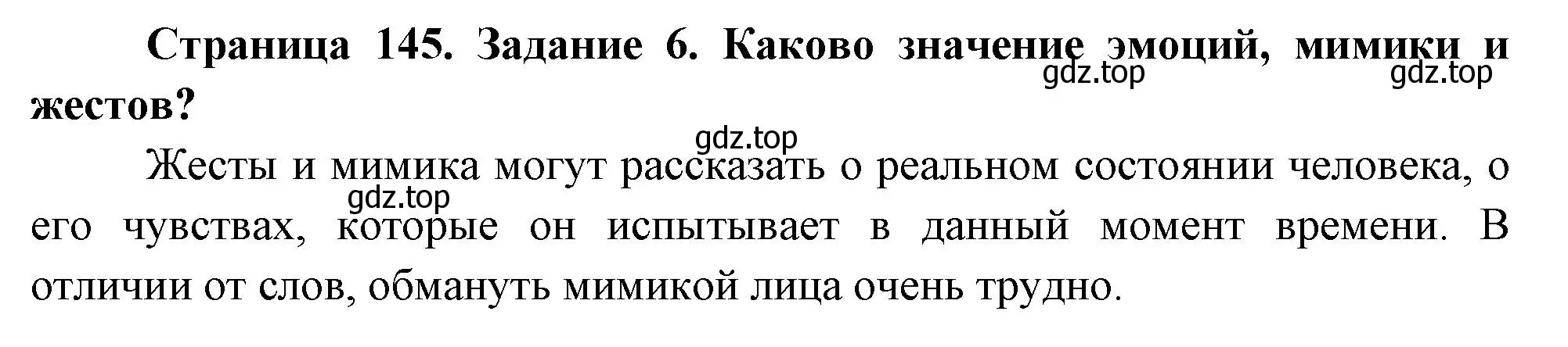 Решение номер 6 (страница 145) гдз по биологии 9 класс Пасечник, Швецов, рабочая тетрадь