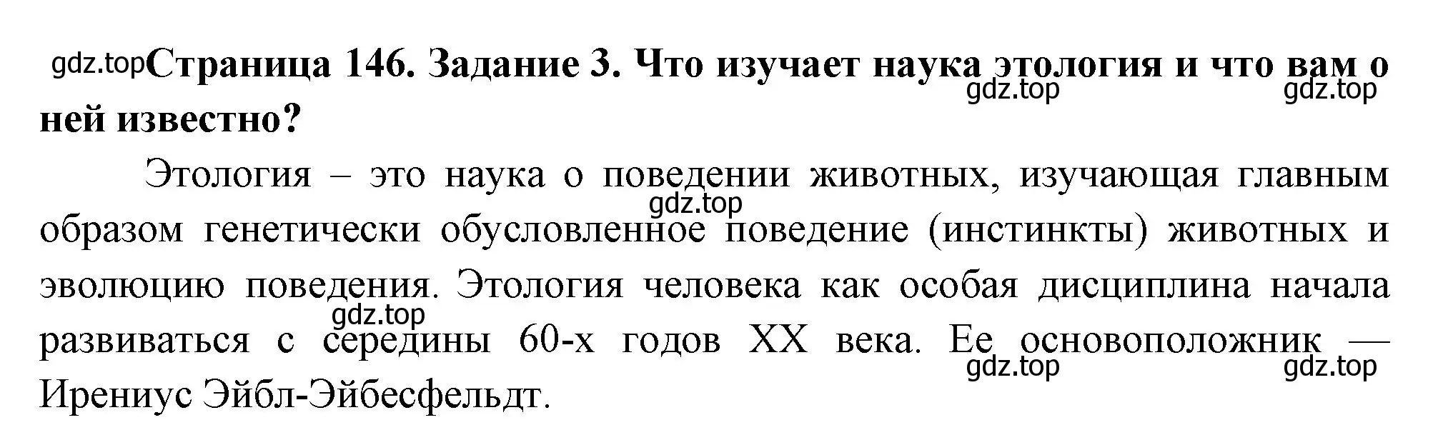 Решение номер 3 (страница 146) гдз по биологии 9 класс Пасечник, Швецов, рабочая тетрадь