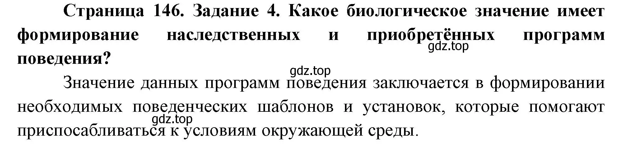 Решение номер 4 (страница 146) гдз по биологии 9 класс Пасечник, Швецов, рабочая тетрадь