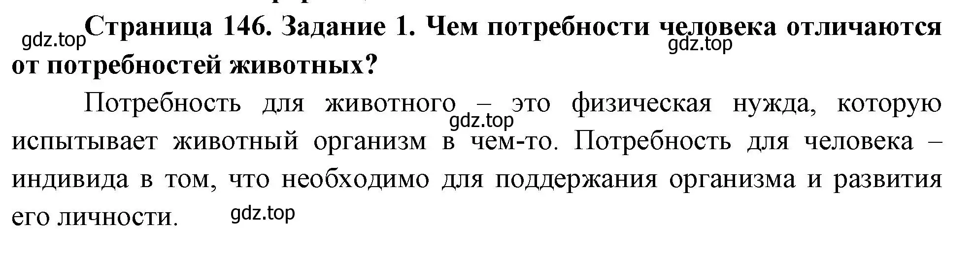 Решение номер 1 (страница 146) гдз по биологии 9 класс Пасечник, Швецов, рабочая тетрадь