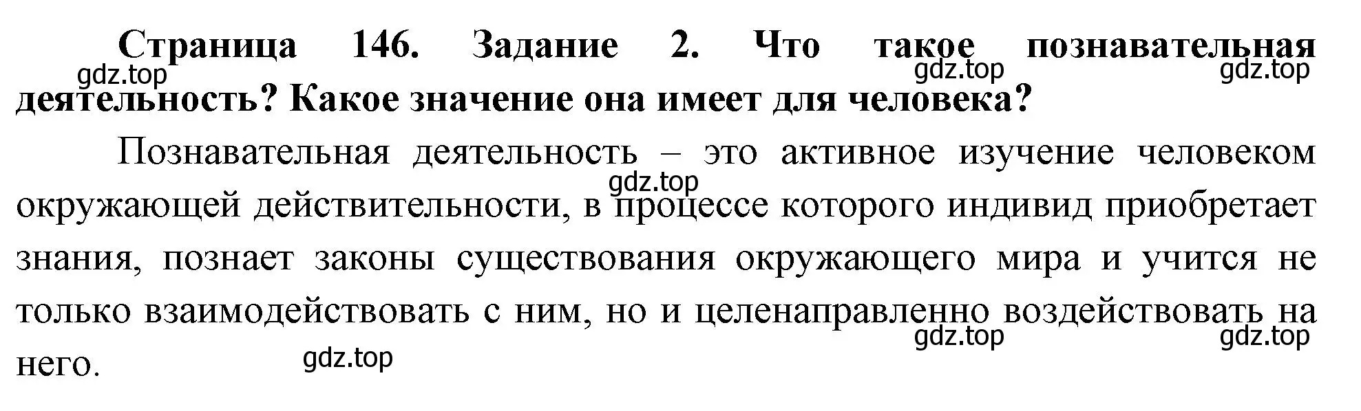 Решение номер 2 (страница 146) гдз по биологии 9 класс Пасечник, Швецов, рабочая тетрадь