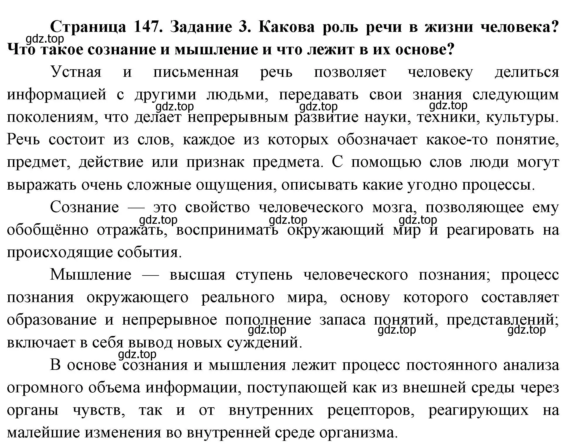 Решение номер 3 (страница 147) гдз по биологии 9 класс Пасечник, Швецов, рабочая тетрадь