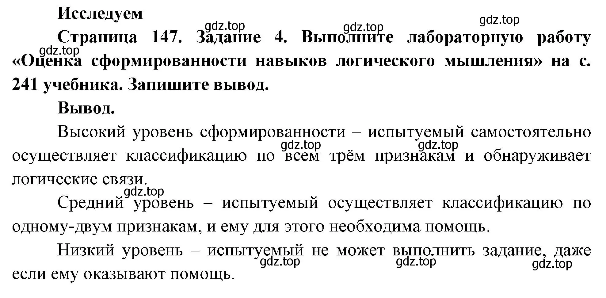 Решение номер 4 (страница 147) гдз по биологии 9 класс Пасечник, Швецов, рабочая тетрадь