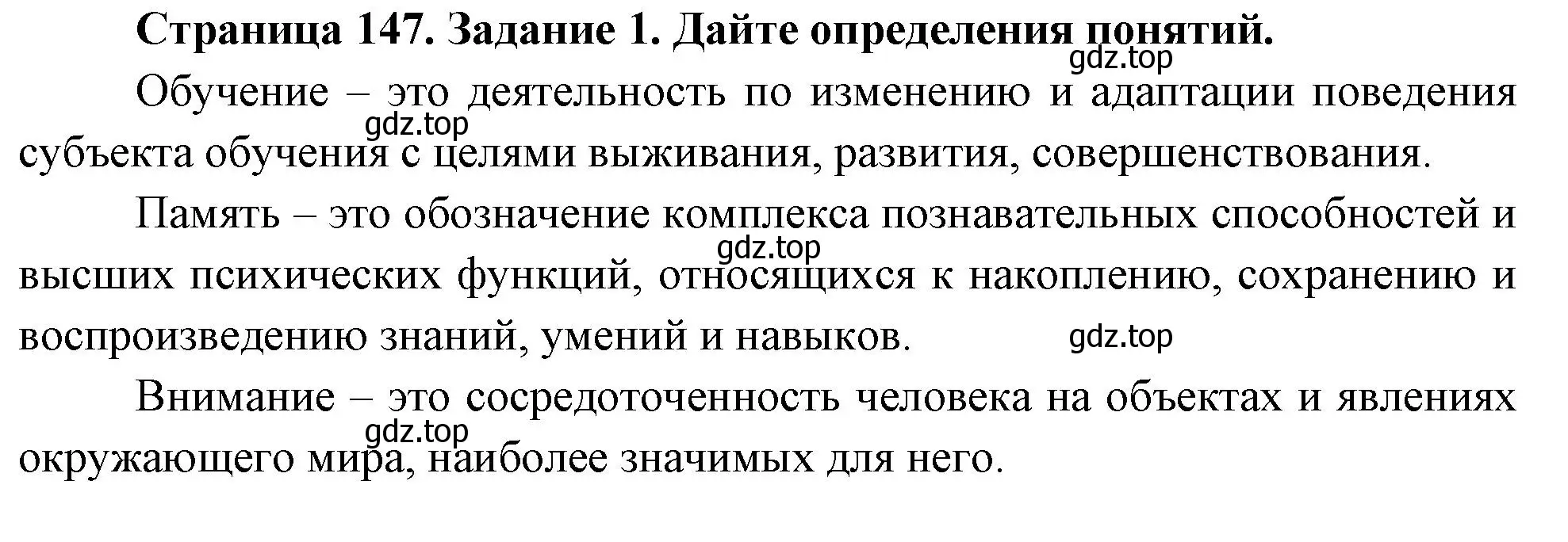 Решение номер 1 (страница 147) гдз по биологии 9 класс Пасечник, Швецов, рабочая тетрадь