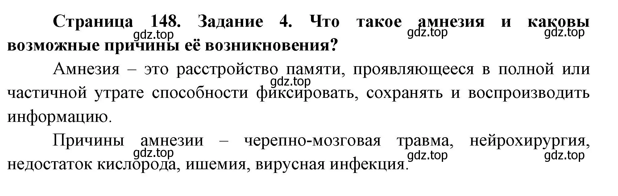 Решение номер 4 (страница 148) гдз по биологии 9 класс Пасечник, Швецов, рабочая тетрадь