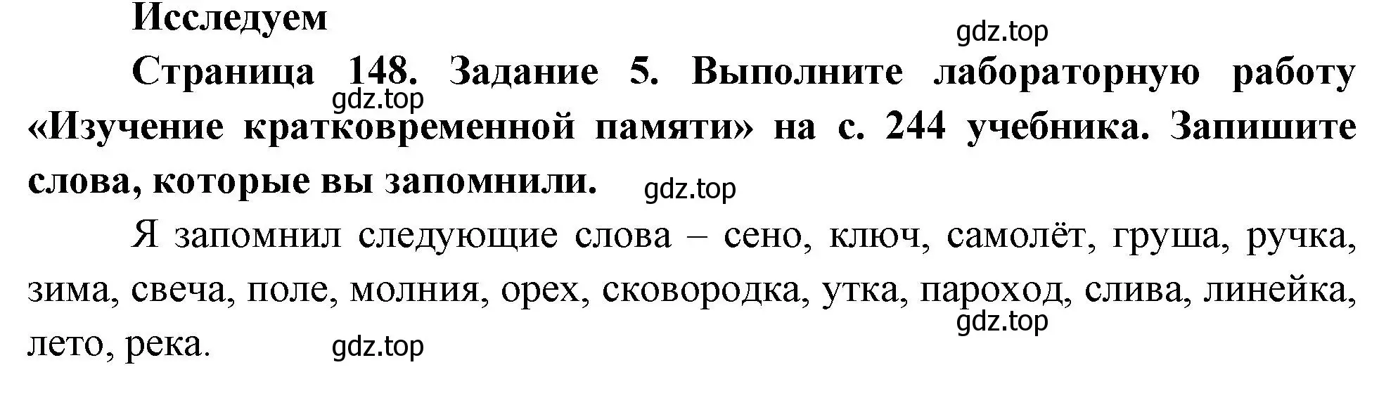 Решение номер 5 (страница 148) гдз по биологии 9 класс Пасечник, Швецов, рабочая тетрадь