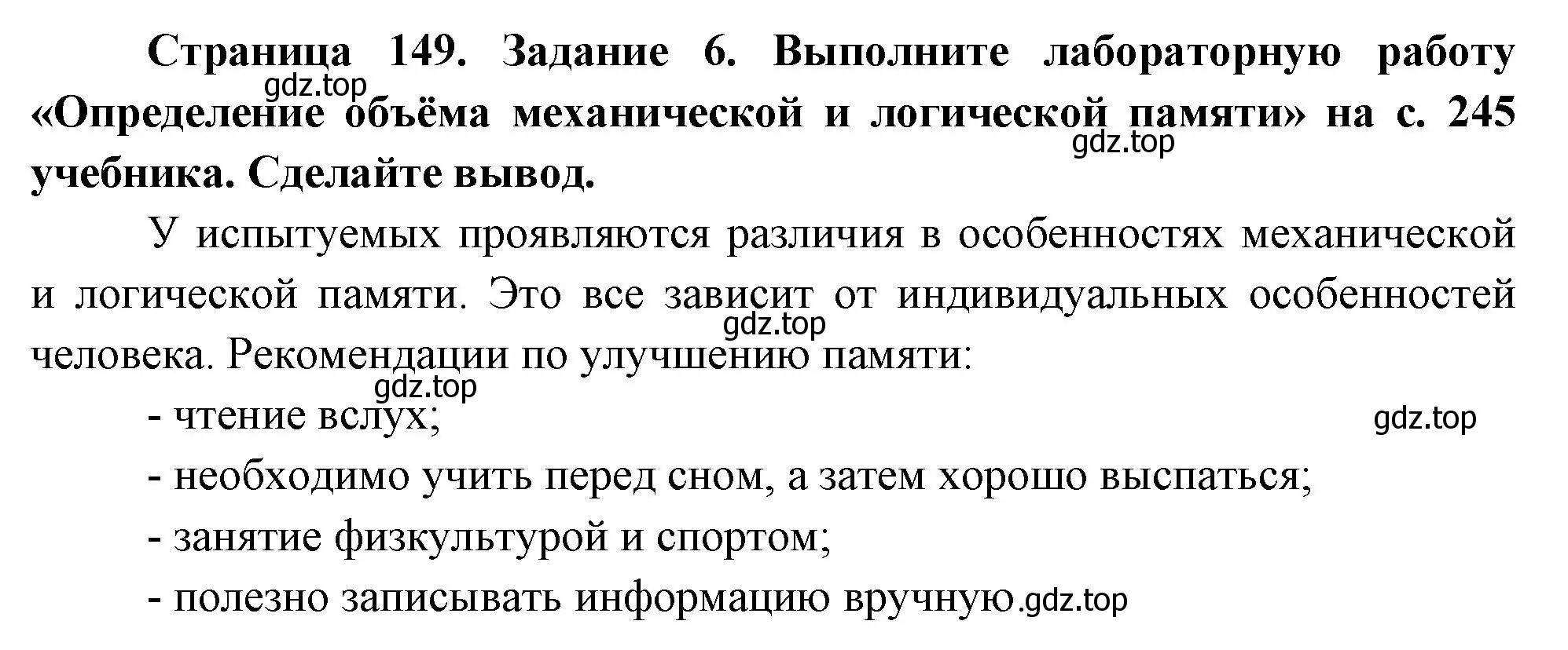 Решение номер 6 (страница 149) гдз по биологии 9 класс Пасечник, Швецов, рабочая тетрадь