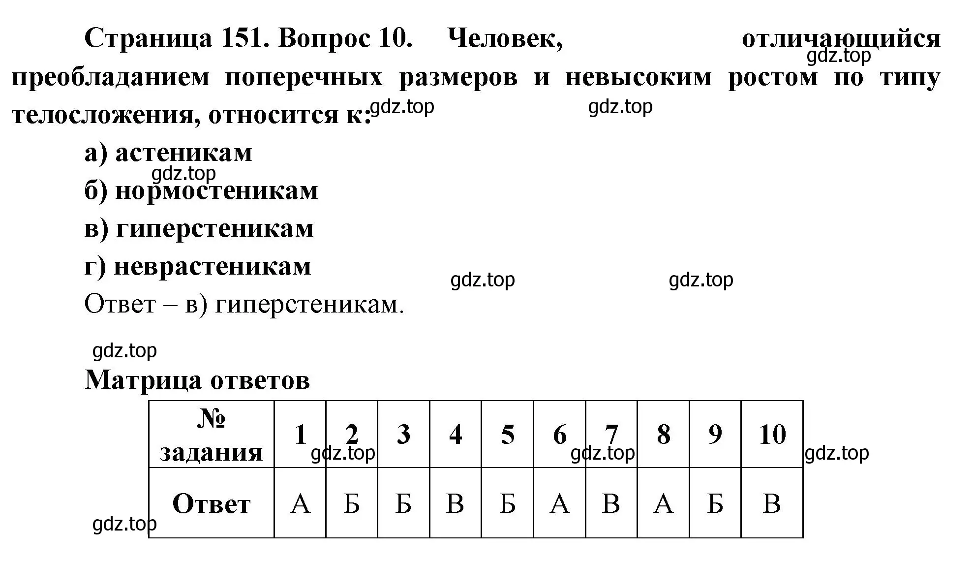 Решение номер 10 (страница 151) гдз по биологии 9 класс Пасечник, Швецов, рабочая тетрадь