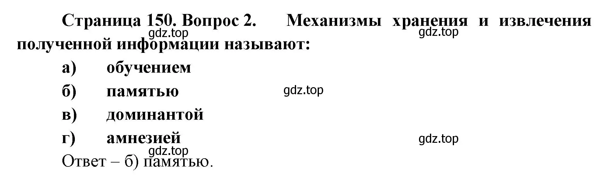 Решение номер 2 (страница 150) гдз по биологии 9 класс Пасечник, Швецов, рабочая тетрадь