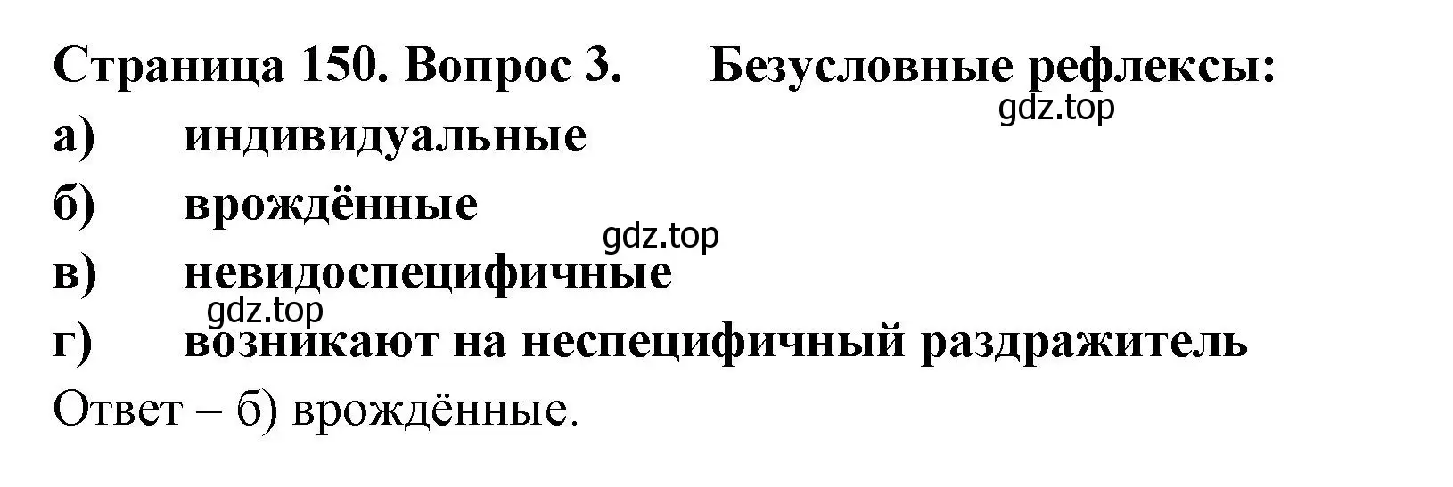 Решение номер 3 (страница 150) гдз по биологии 9 класс Пасечник, Швецов, рабочая тетрадь